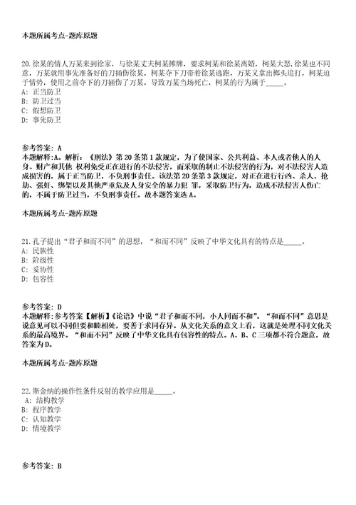 2022年01月2022年广东深圳市气象局选聘职员1人冲刺卷第11期带答案解析