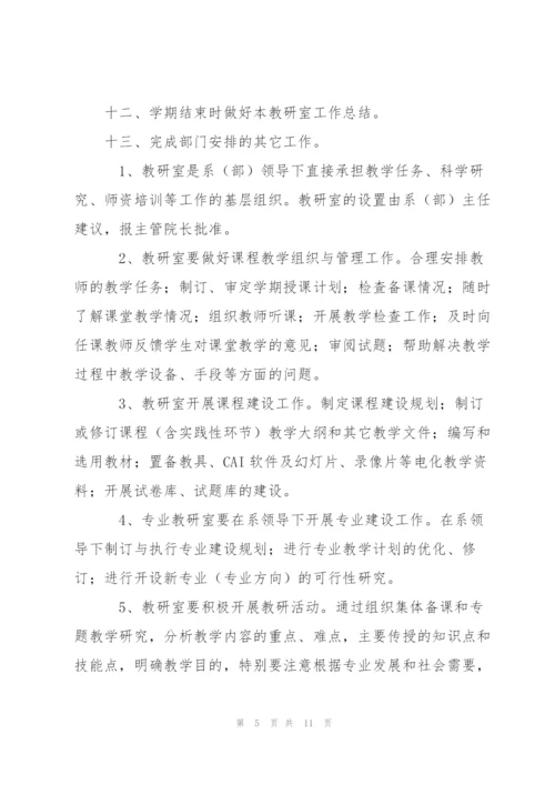 教育科研中心教研室工作职责.docx