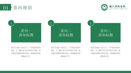 绿色学术风博士研究生复试申请汇报毕业论文答辩通用PPT博士复试