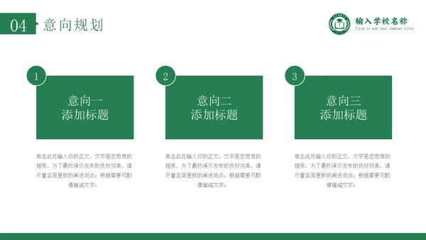 绿色学术风博士研究生复试申请汇报毕业论文答辩通用PPT博士复试