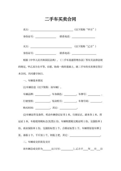 二手车买卖合同