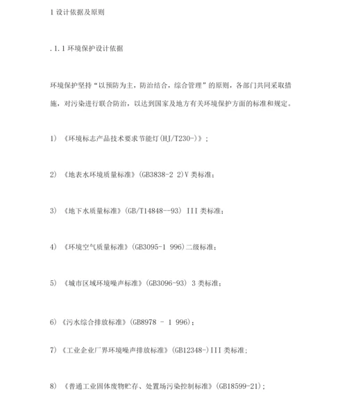 环境保护与消防措施.docx