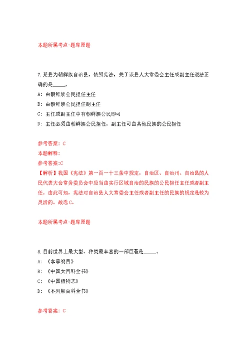 浙江温州市瓯海区精神文明建设指导中心编外人员公开招聘1人模拟训练卷（第6版）
