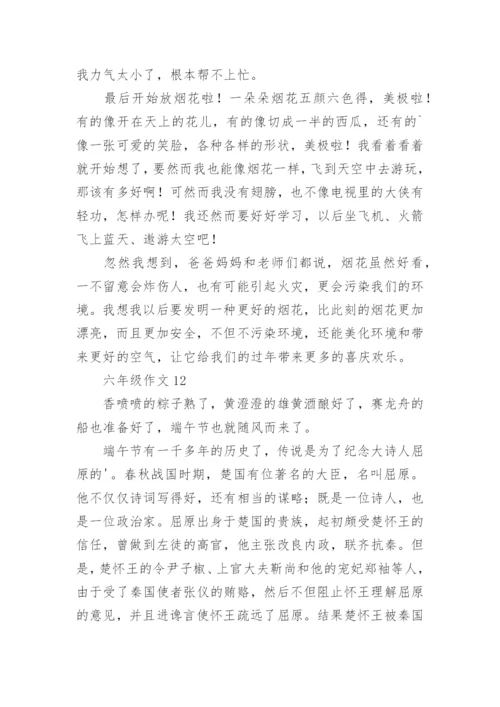 六年级作文_2.docx