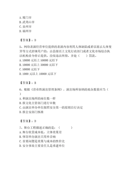 演出经纪人继续教育考试题库完整