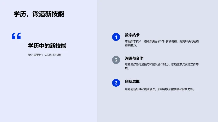 学历转化职业优势讲座PPT模板