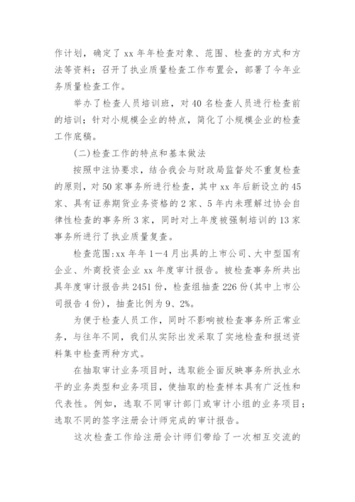 会计师事务所工作总结.docx