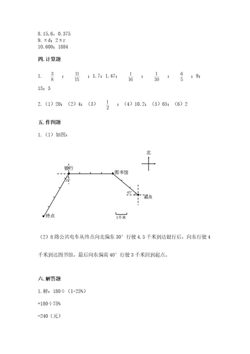 2022六年级上册数学期末测试卷（名校卷）wod版