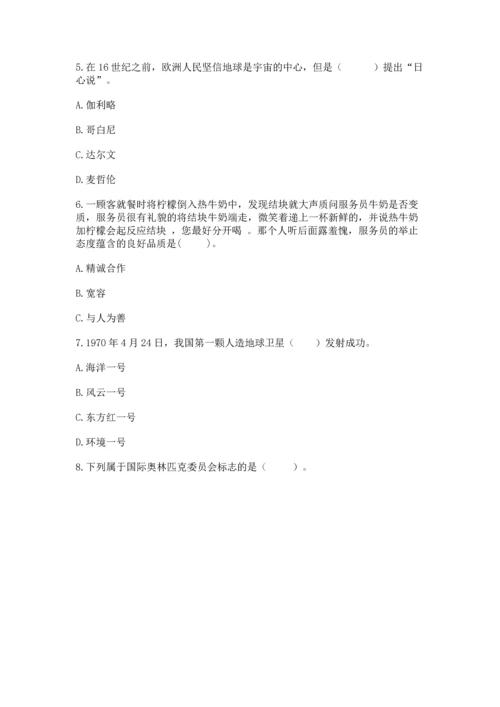 六年级下册道德与法治 《期末测试卷》含答案（预热题）.docx