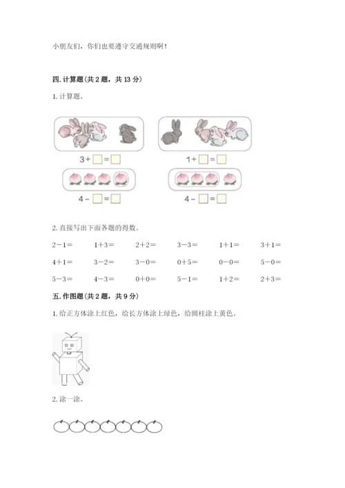 一年级上册数学期中测试卷及参考答案【a卷】.docx