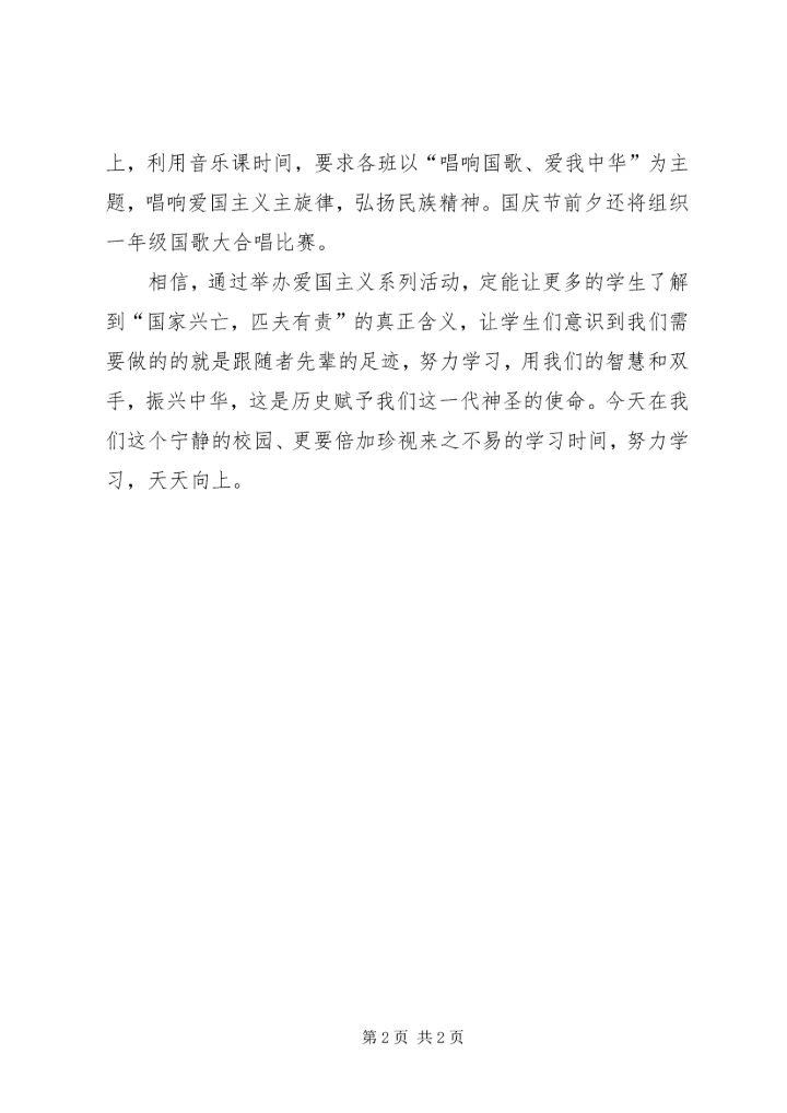 关于爱国主义教育活动的简报 (2).docx