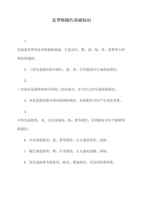 发型师颜色基础知识