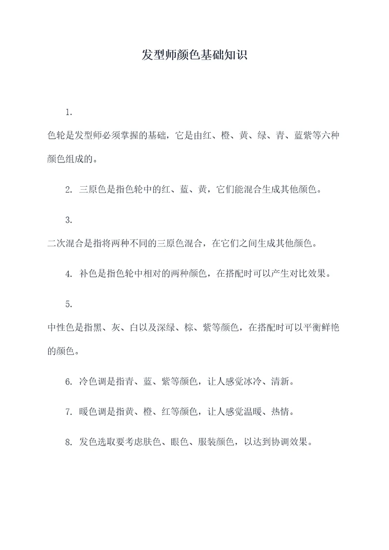 发型师颜色基础知识