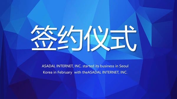 蓝色签约仪式启动大会战略合作策划PPT