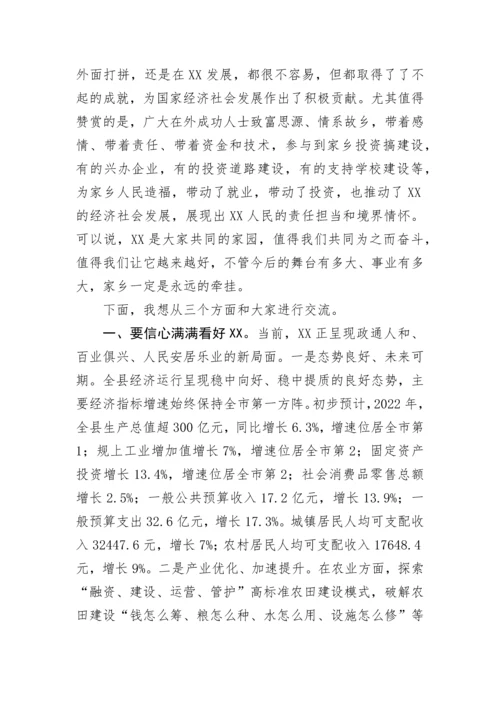 【讲话致辞】全县企业界暨新乡贤迎新春座谈会讲话.docx