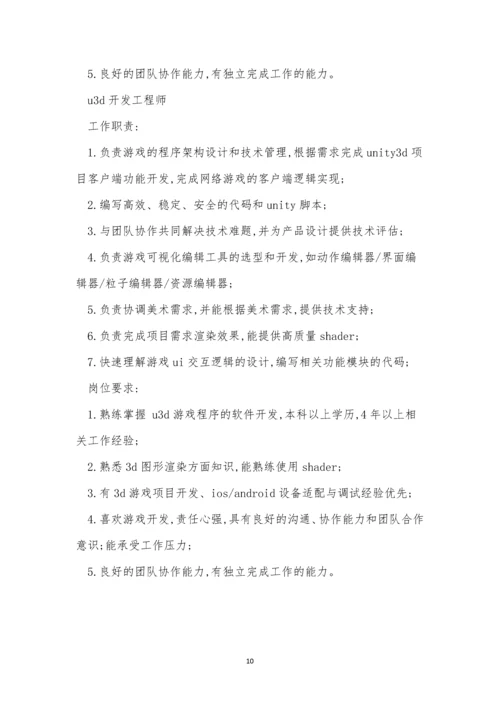 u3d工程师岗位职责12篇.docx