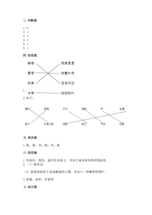 教科版二年级上册科学期末测试卷含完整答案（历年真题）.docx