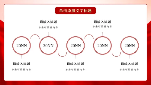 红色防震灾害自救逃生主题教育PPT模板