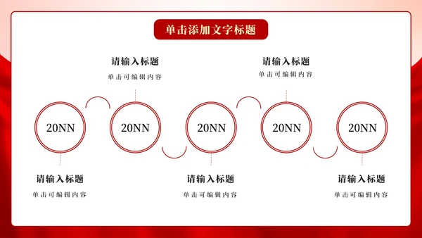 红色防震灾害自救逃生主题教育PPT模板