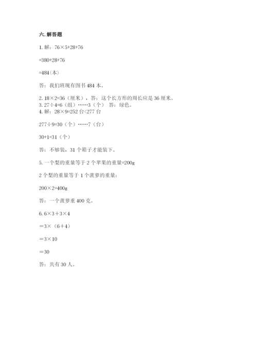 苏教版三年级上册数学期末测试卷精品（考点梳理）.docx