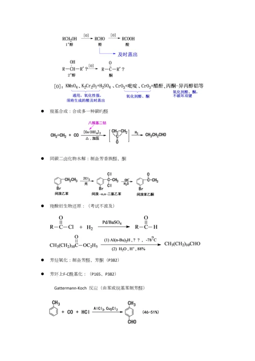 2023年大学有机化学笔记整理.docx