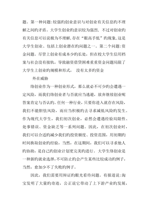 互联网项目创业计划书.docx