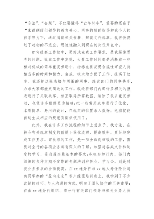 风险经理述职报告.docx