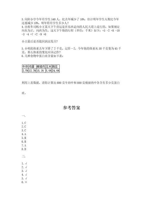 青岛版六年级数学下学期期末测试题附答案精练