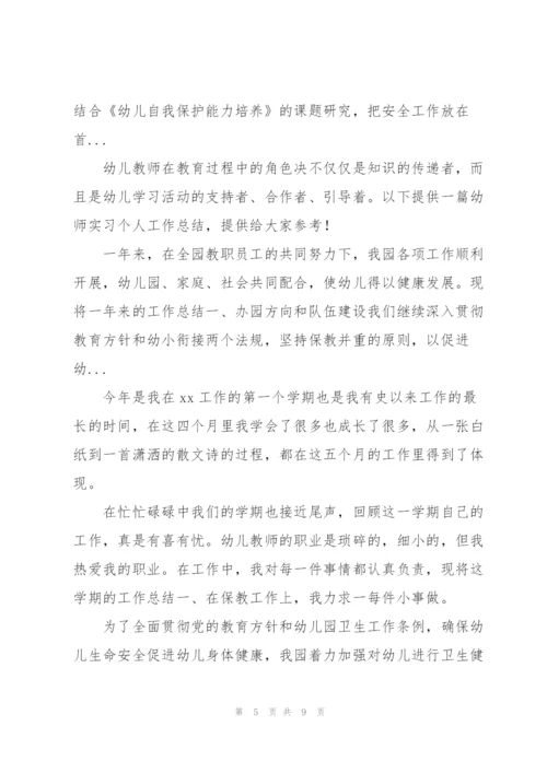 幼儿园教师个人年度总结(15篇范文).docx