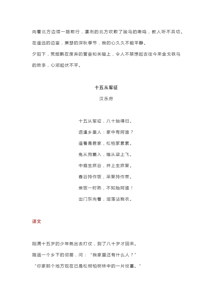 部编人教版语文九年级下册必背古诗词及译文.docx