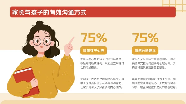 橙红色插画风开学家长会通用PPT模板