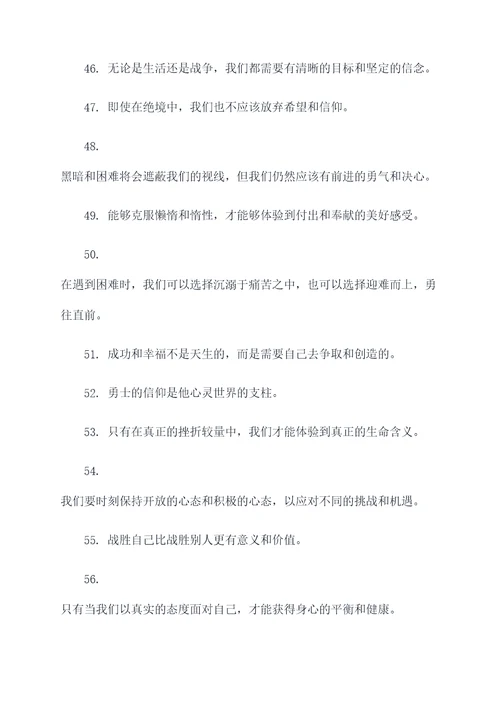 铠甲中的名言名句