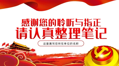 做新时代新时期新征程合格共产党员党课PPT