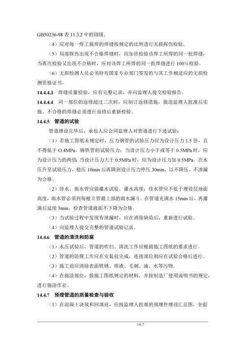 第14章-预埋件埋设.docx