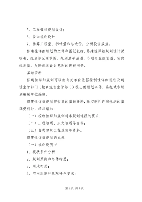 景区修建性详细规划任务书 (4).docx