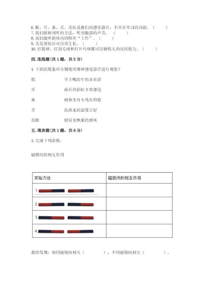 教科版二年级下册科学知识点期末测试卷含答案（精练）.docx