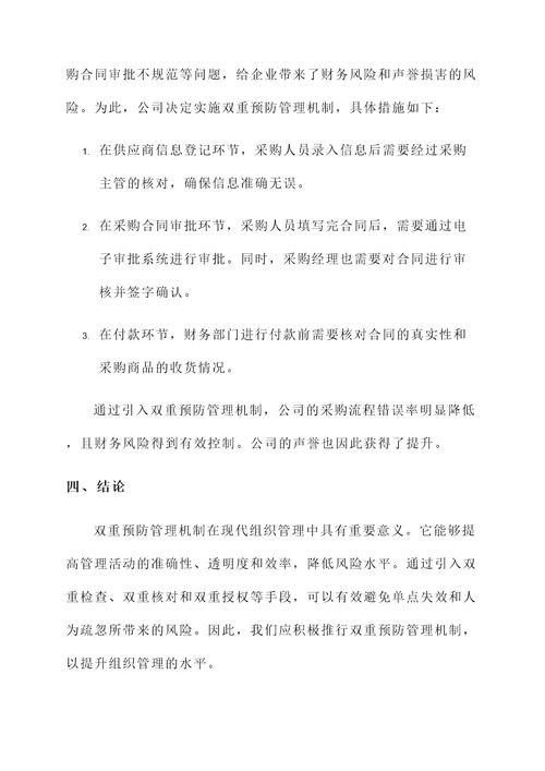 双重预防管理机制总结汇报