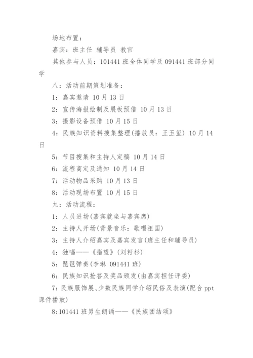 小学民族团结主题班会教案5篇.docx