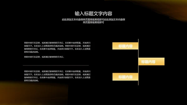 黑色简约风大气企业年终年会庆典PPT模板
