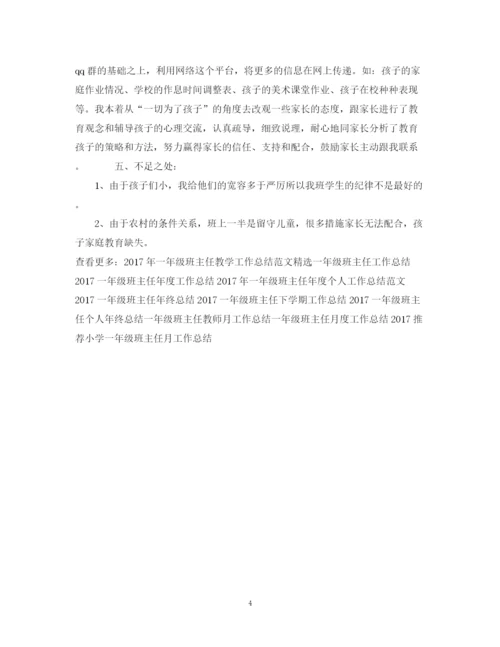 精编之一年级班主任年终工作总结范文欣赏.docx