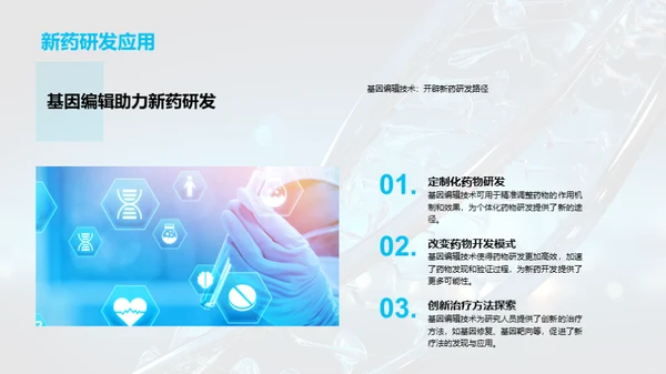 基因创新 共塑未来