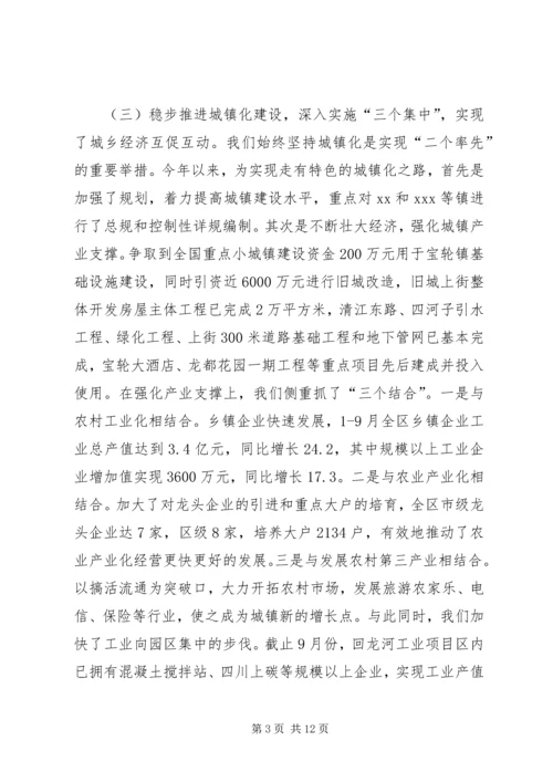 向市长一行汇报工作提纲 (2).docx