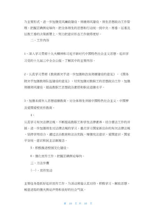 学校意识形态工作实施方案最新.docx