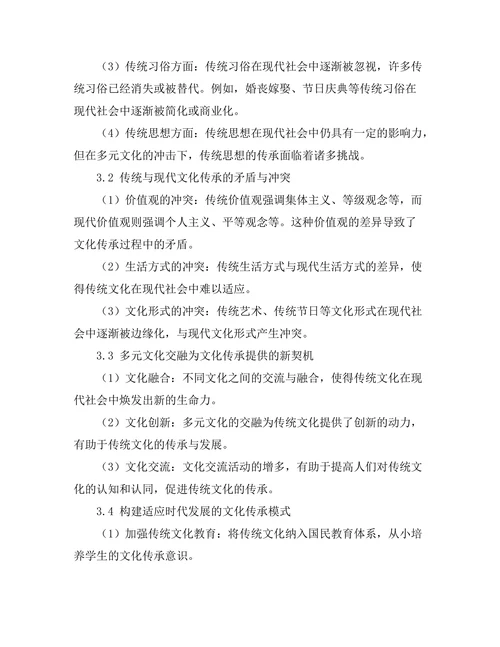 传统与现代：历史变革中的文化传承