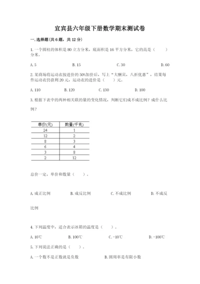 宜宾县六年级下册数学期末测试卷完整参考答案.docx