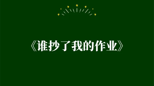 绿色黑板手绘开学快闪PPT课件开学第一课开学
