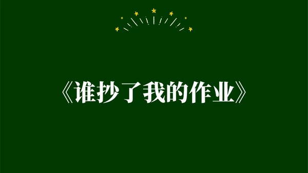 绿色黑板手绘开学快闪PPT课件开学第一课开学