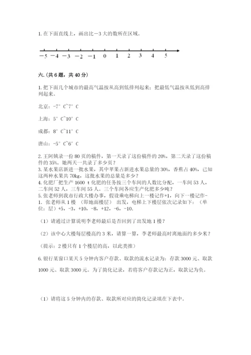 北师大版数学小升初模拟试卷及完整答案（考点梳理）.docx