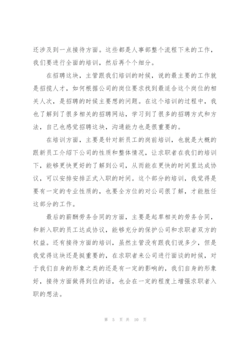 新员工培训心得体会范文大全1500字.docx