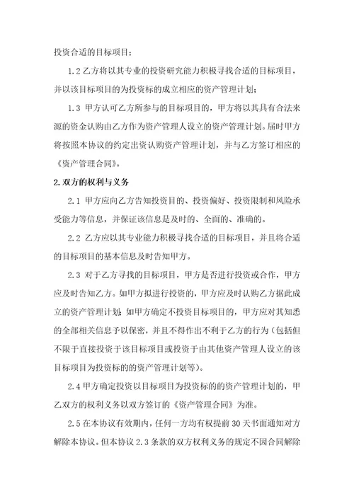 私募基金投资通道合作协议基金管理公司与资产管理计划